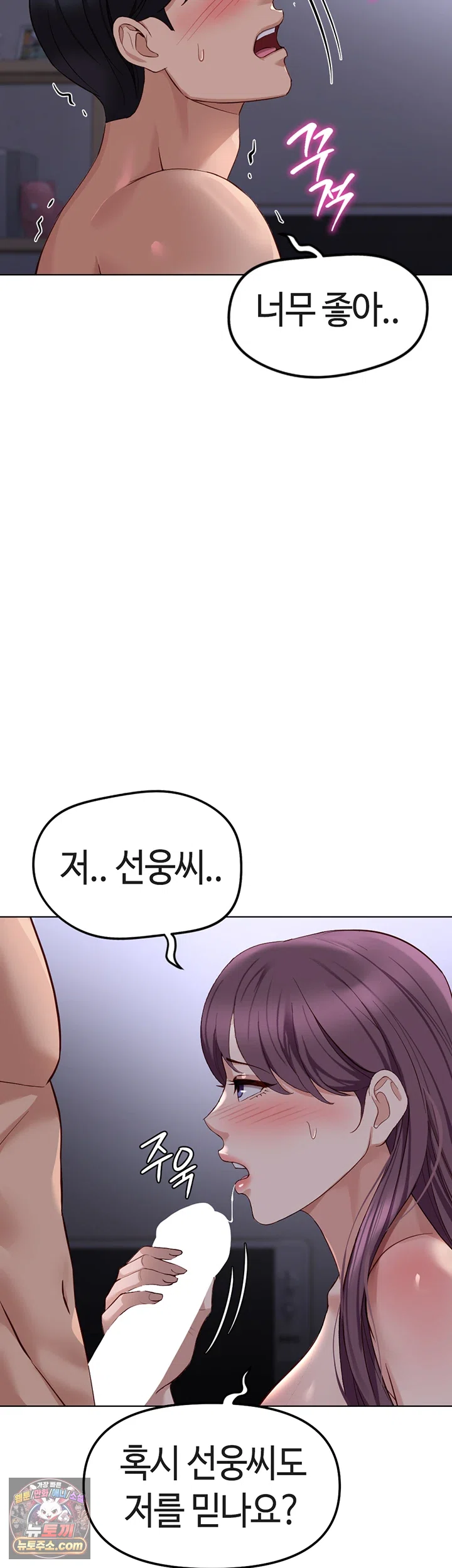 Common Sense Manipulation Program Raw Chapter 78 - Page 48
