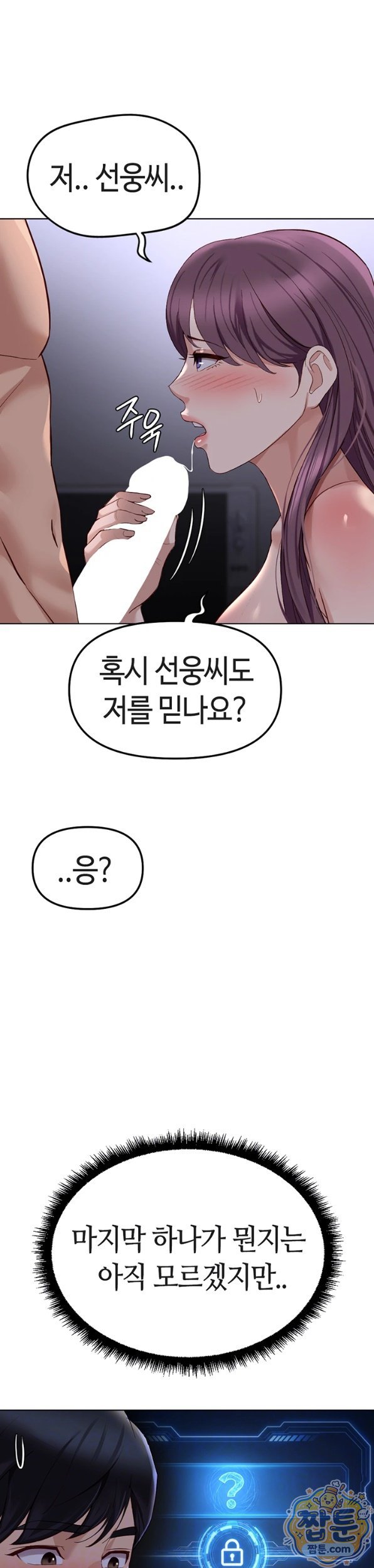 Common Sense Manipulation Program Raw Chapter 79 - Page 3