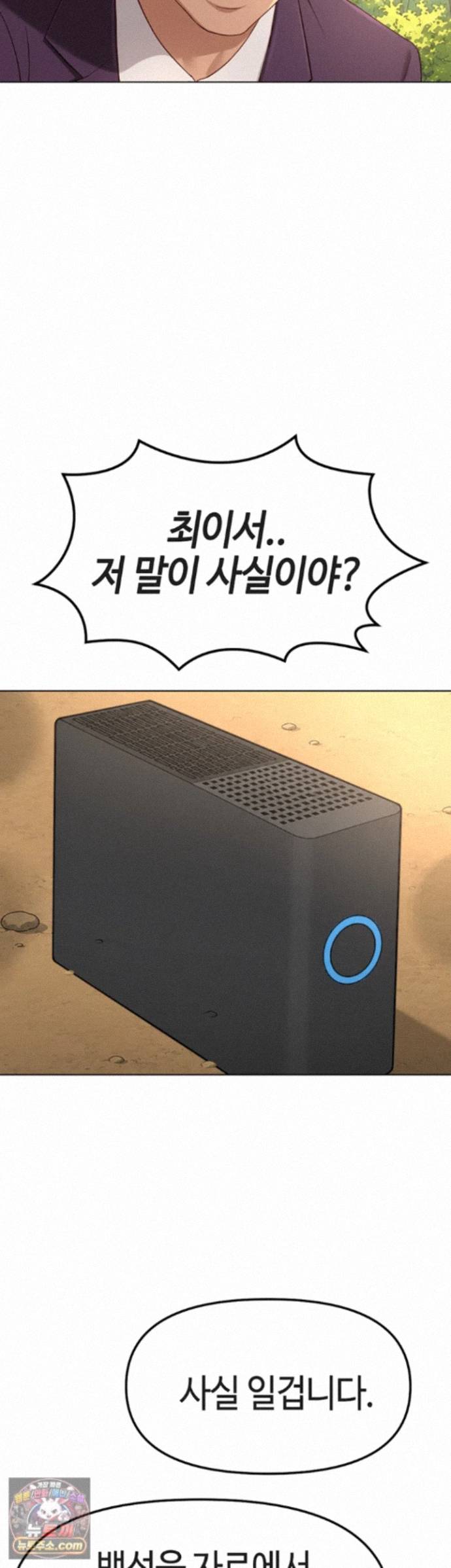 Common Sense Manipulation Program Raw Chapter 80 - Page 19
