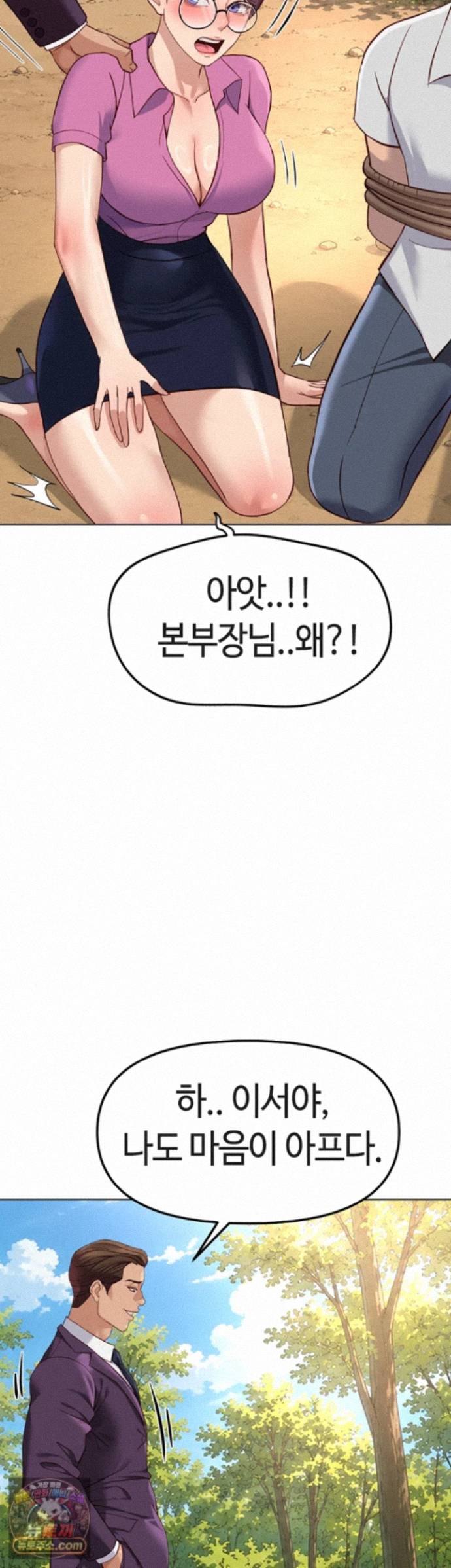 Common Sense Manipulation Program Raw Chapter 80 - Page 24