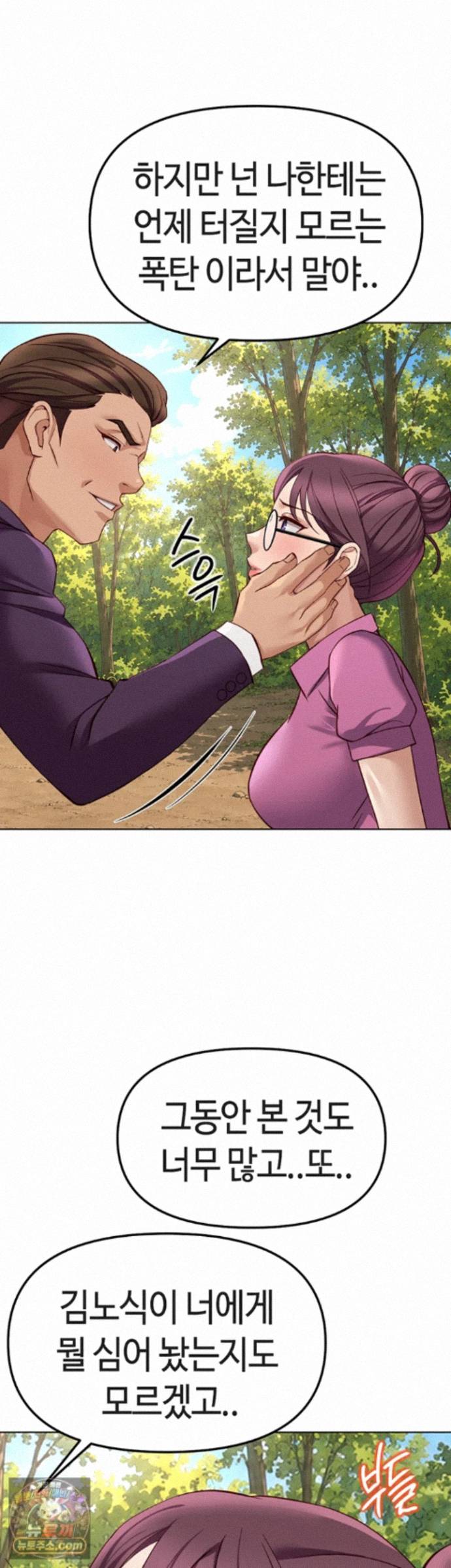 Common Sense Manipulation Program Raw Chapter 80 - Page 27