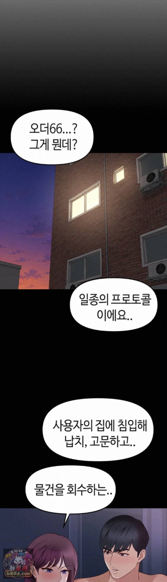 Common Sense Manipulation Program Raw Chapter 80 - Page 48