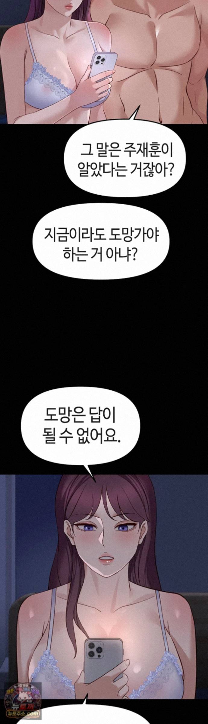 Common Sense Manipulation Program Raw Chapter 80 - Page 49