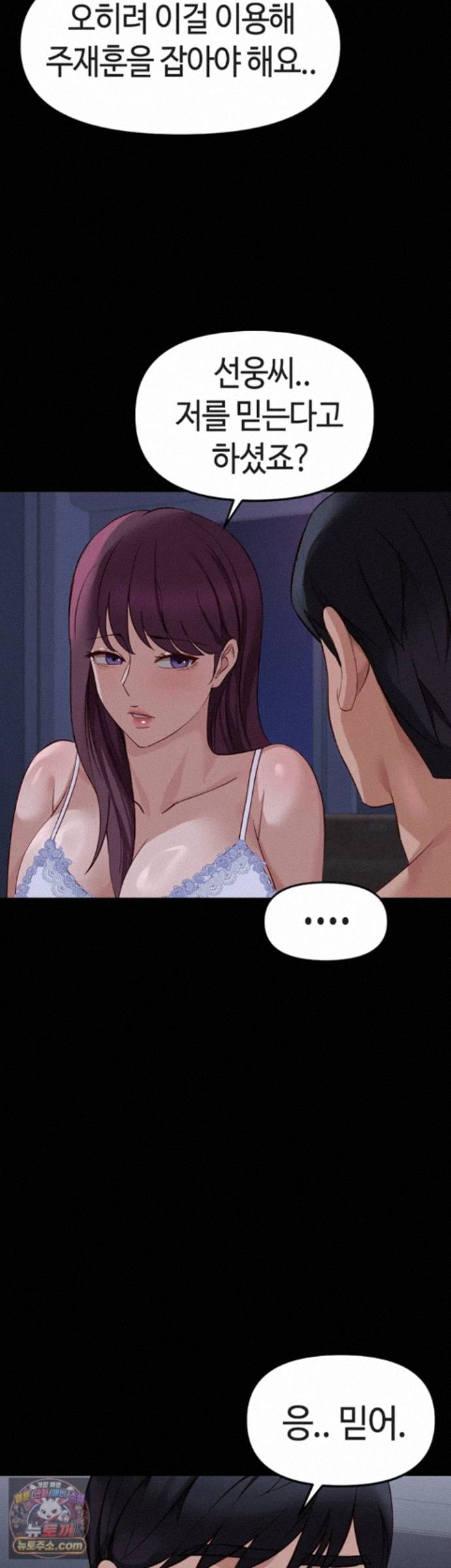 Common Sense Manipulation Program Raw Chapter 80 - Page 50