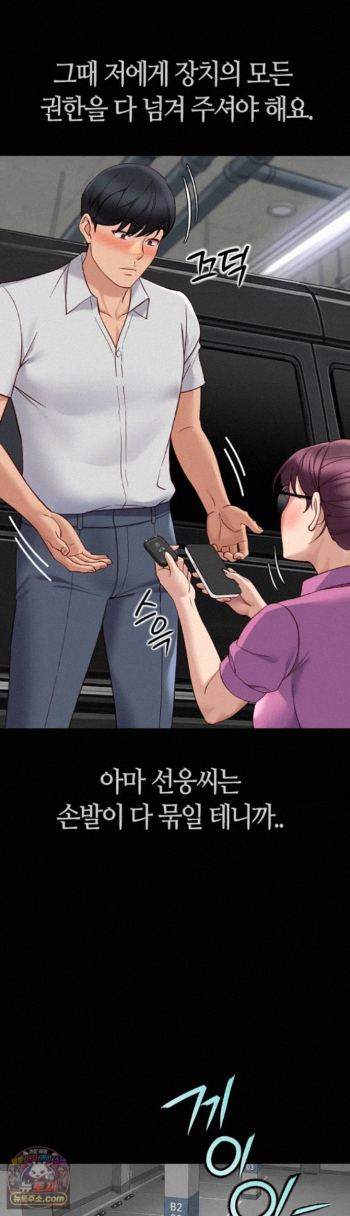 Common Sense Manipulation Program Raw Chapter 80 - Page 55
