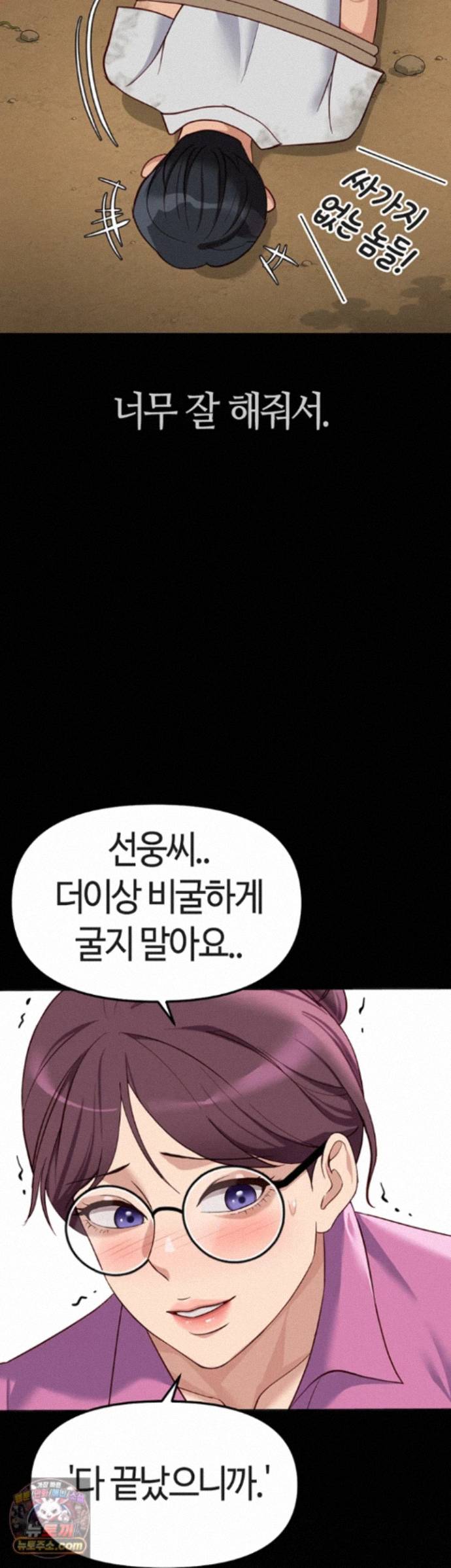 Common Sense Manipulation Program Raw Chapter 80 - Page 59