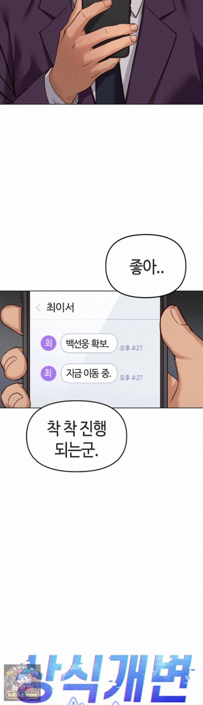 Common Sense Manipulation Program Raw Chapter 80 - Page 7
