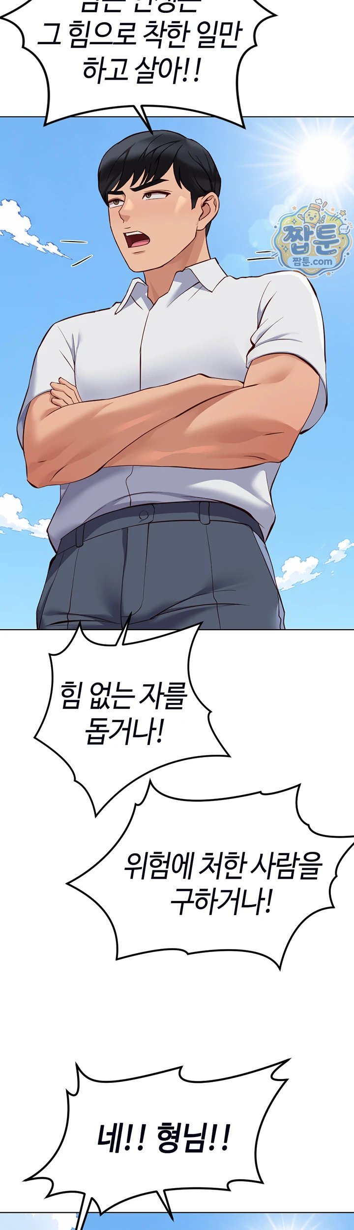 Common Sense Manipulation Program Raw Chapter 81 - Page 20