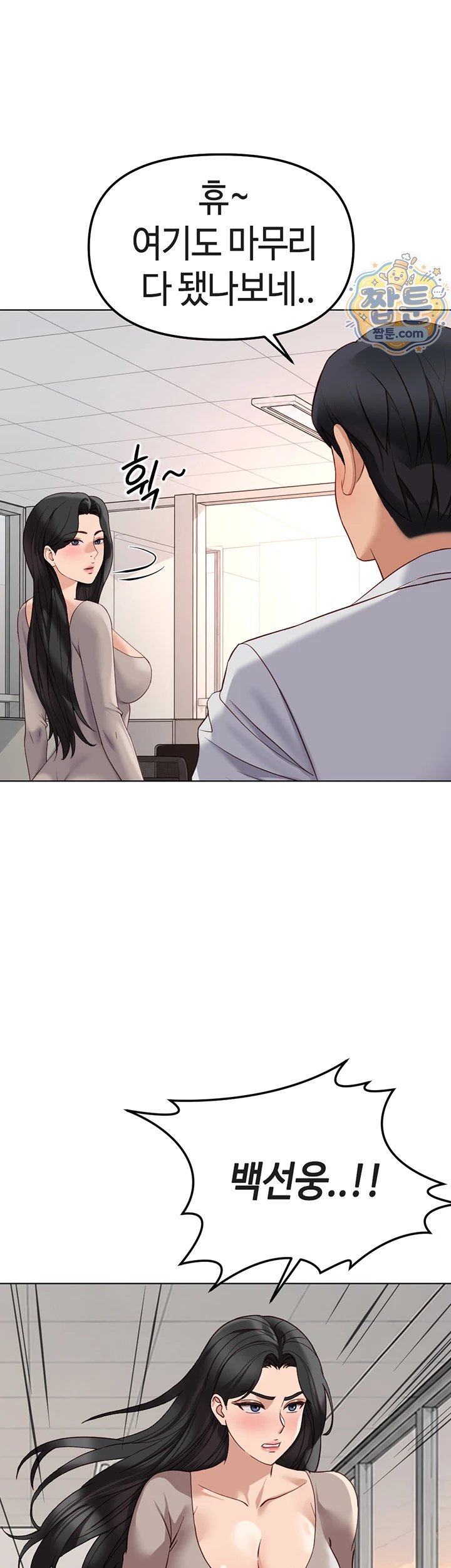 Common Sense Manipulation Program Raw Chapter 81 - Page 24