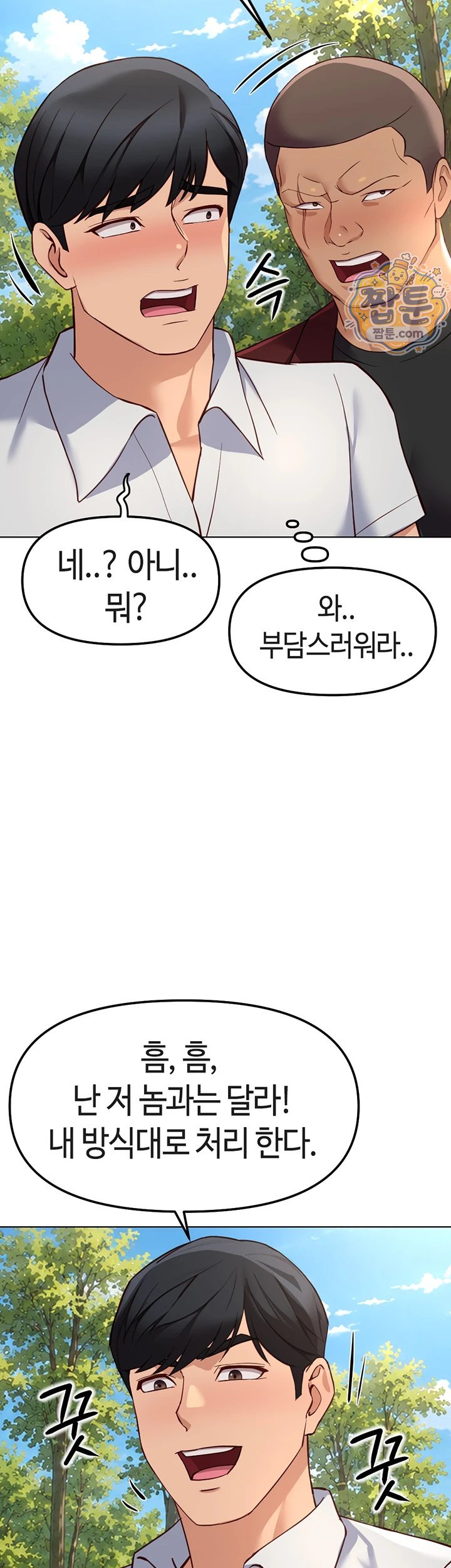 Common Sense Manipulation Program Raw Chapter 81 - Page 5