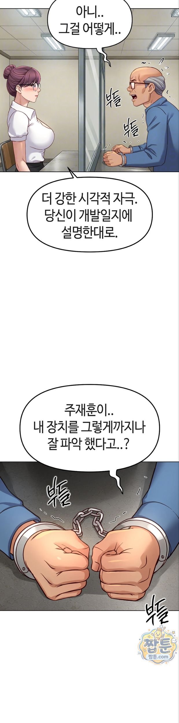 Common Sense Manipulation Program Raw Chapter 82 - Page 10