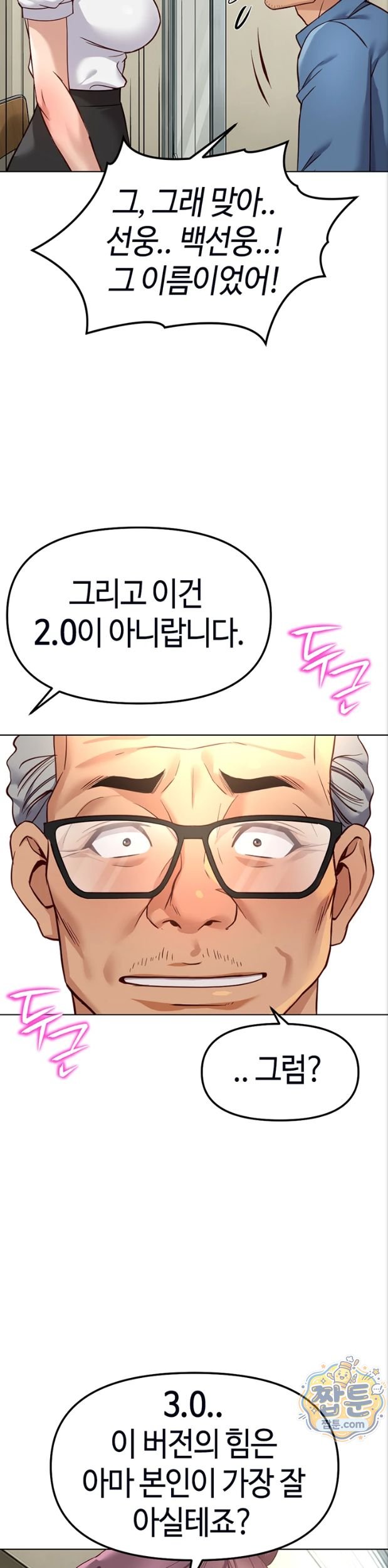 Common Sense Manipulation Program Raw Chapter 82 - Page 17