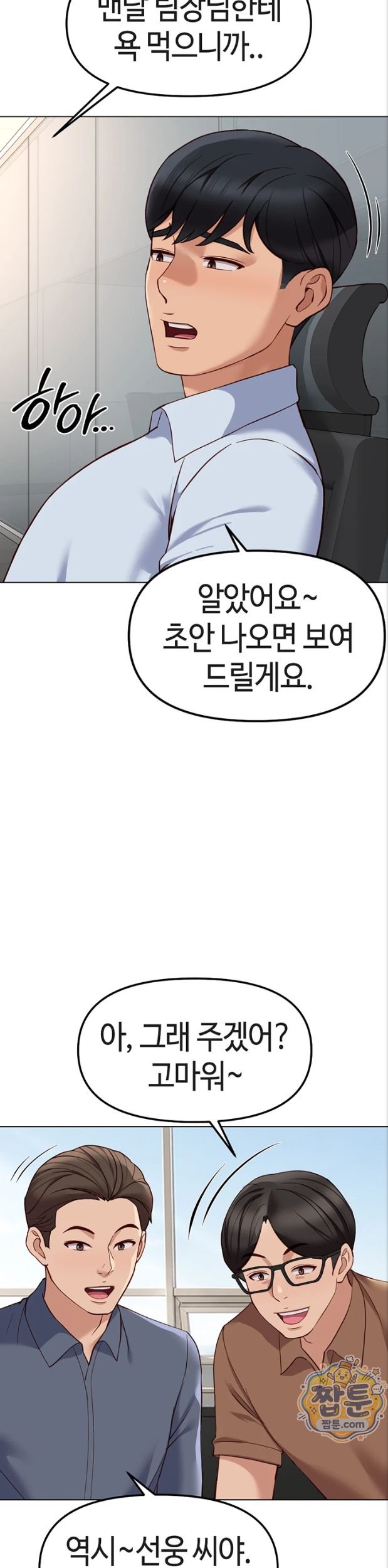 Common Sense Manipulation Program Raw Chapter 82 - Page 31