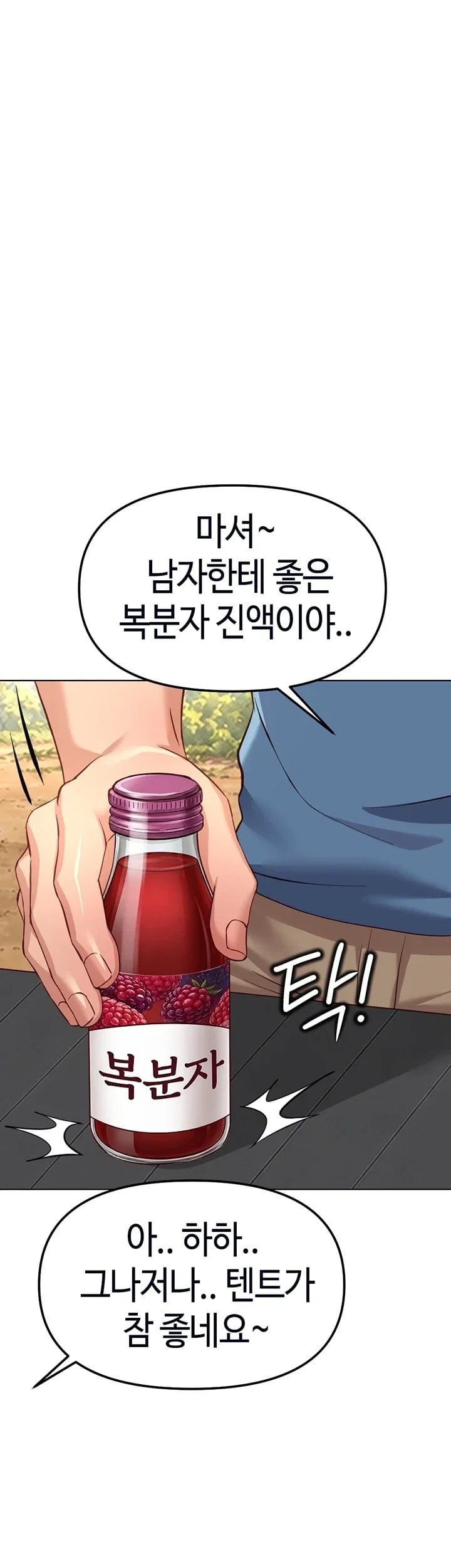 Common Sense Manipulation Program Raw Chapter 84 - Page 40