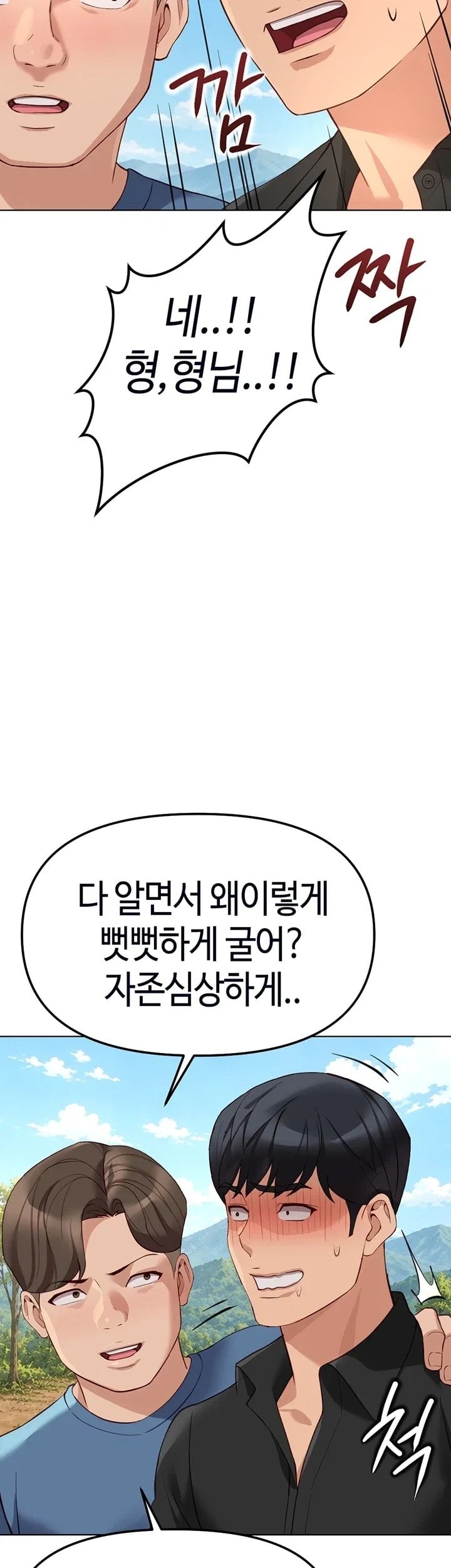 Common Sense Manipulation Program Raw Chapter 84 - Page 46