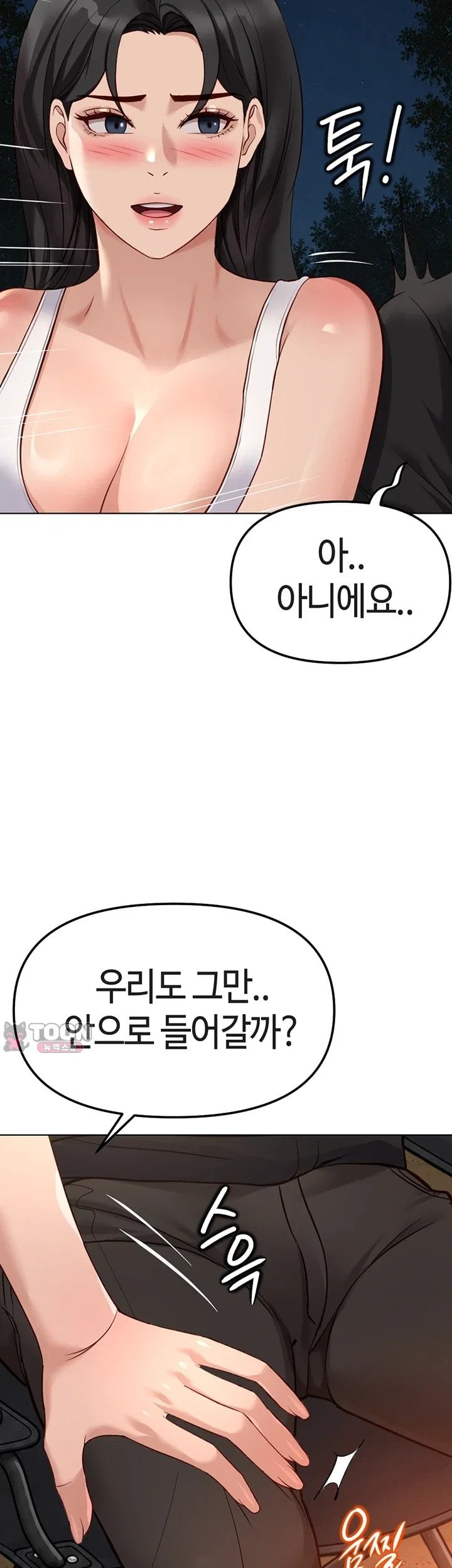 Common Sense Manipulation Program Raw Chapter 85 - Page 43