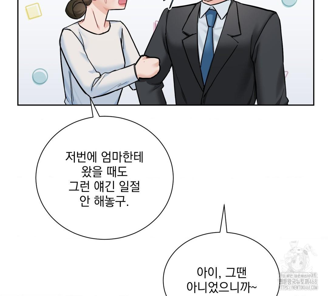 A Boss Who is So Kind to Me Raw Chapter 32 - Page 125