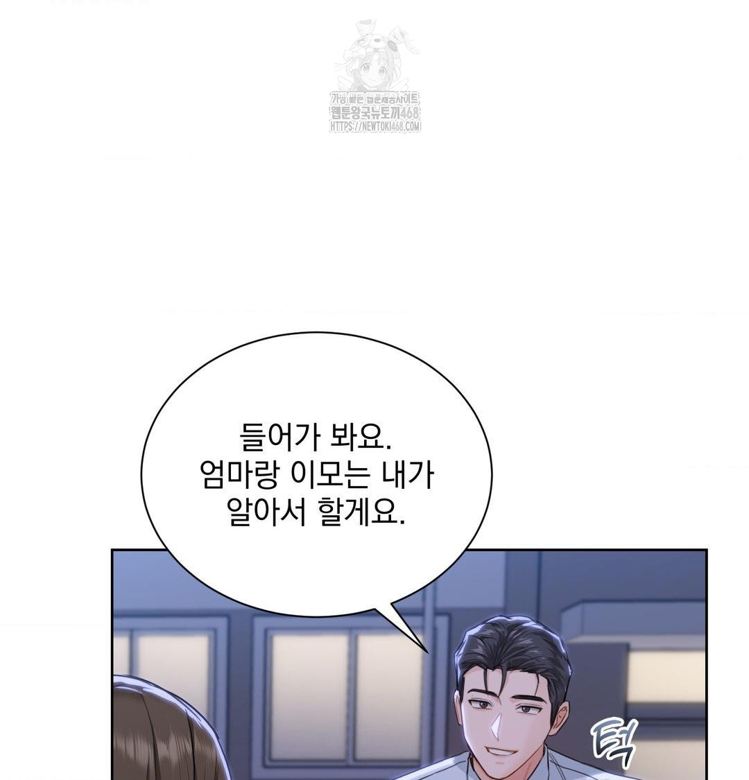 A Boss Who is So Kind to Me Raw Chapter 33 - Page 3