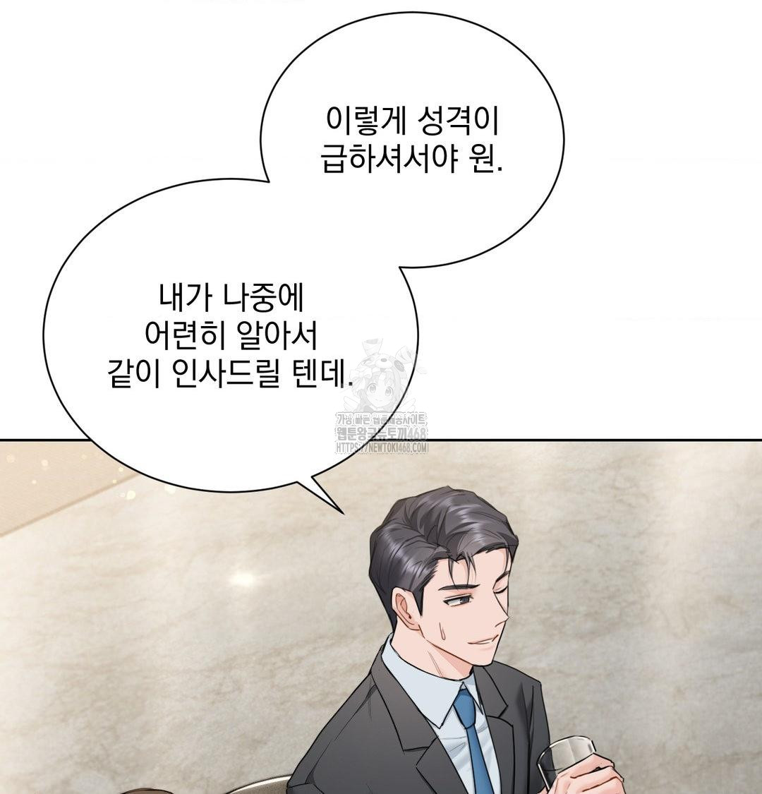 A Boss Who is So Kind to Me Raw Chapter 33 - Page 40