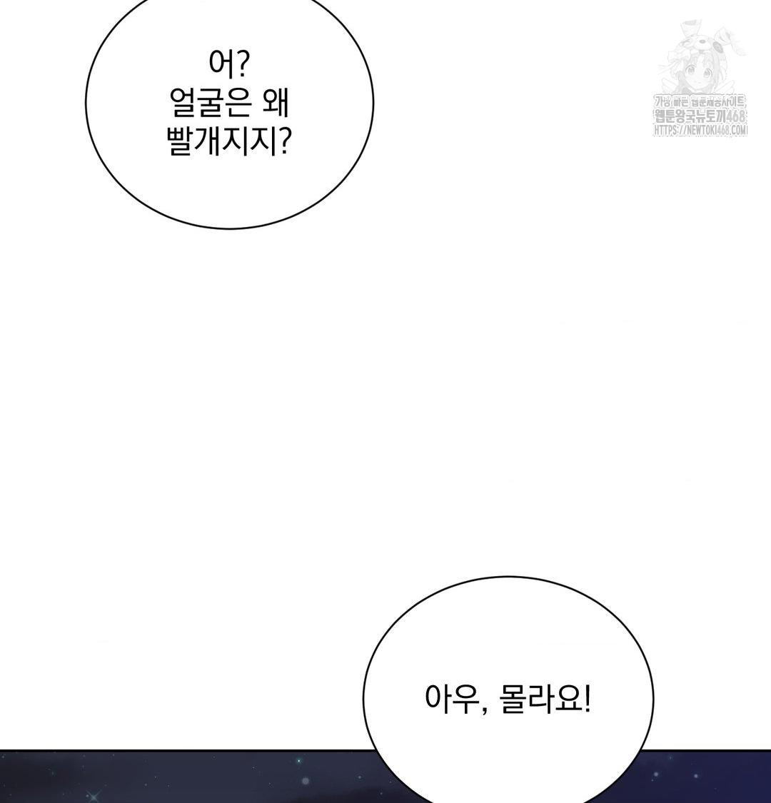 A Boss Who is So Kind to Me Raw Chapter 33 - Page 72