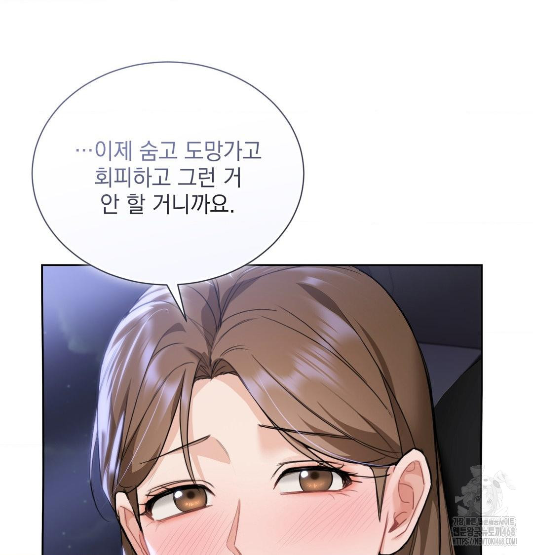 A Boss Who is So Kind to Me Raw Chapter 33 - Page 99
