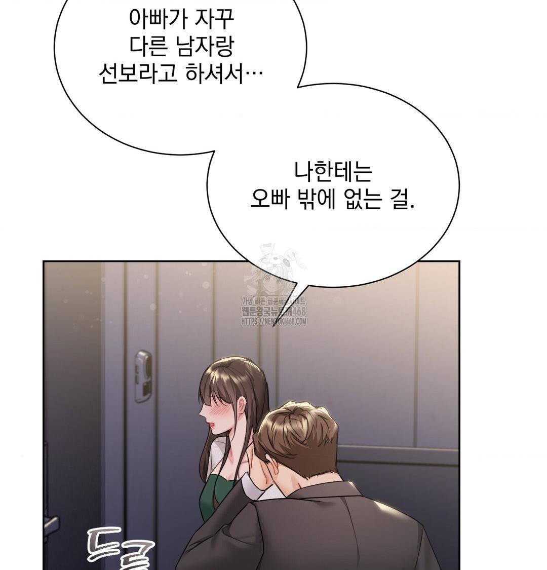 A Boss Who is So Kind to Me Raw Chapter 34 - Page 43