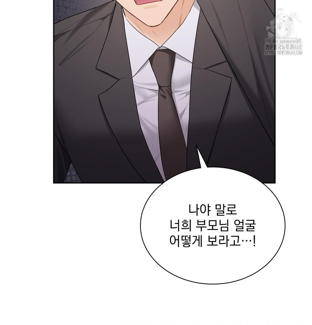 A Boss Who is So Kind to Me Raw Chapter 34 - Page 46