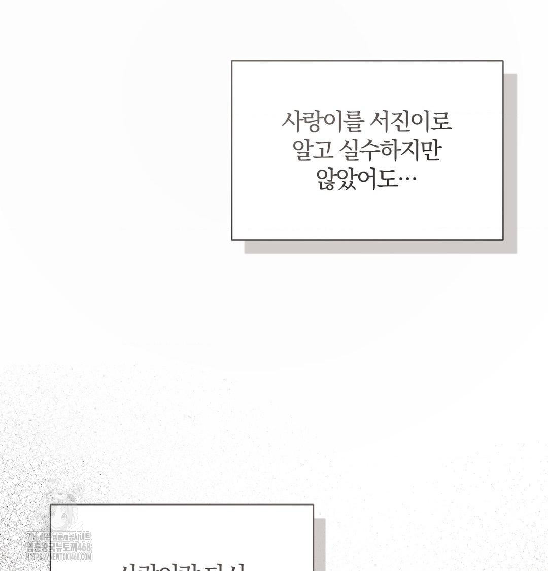 A Boss Who is So Kind to Me Raw Chapter 34 - Page 64