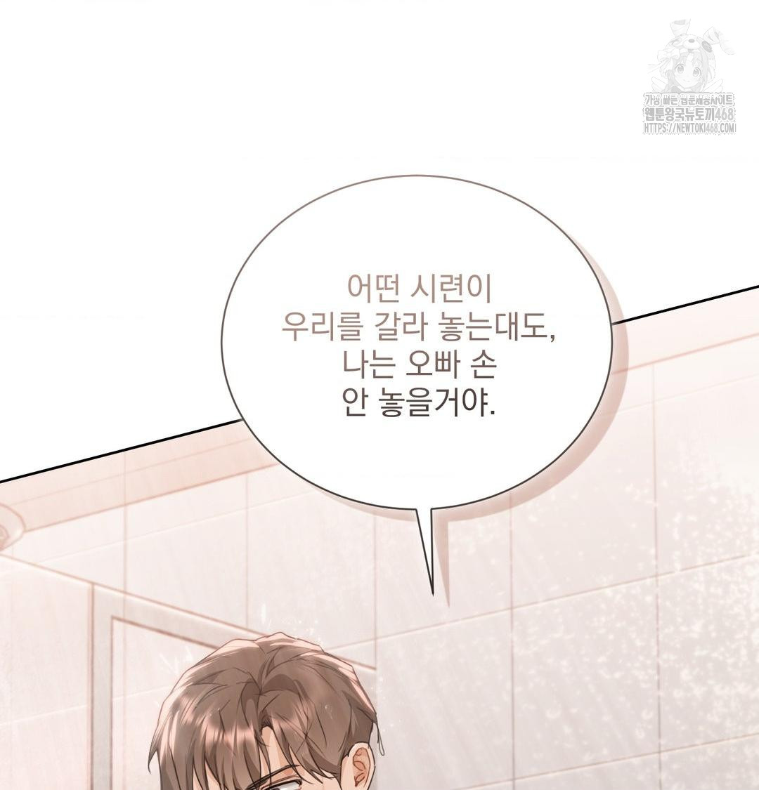 A Boss Who is So Kind to Me Raw Chapter 34 - Page 86