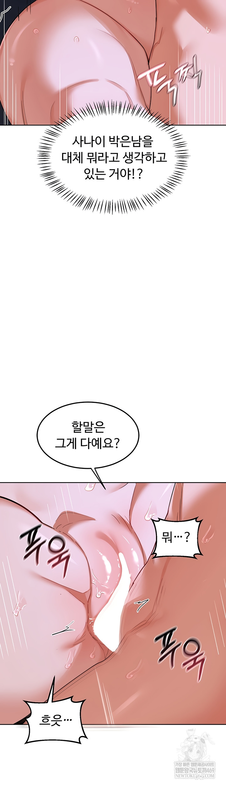 MILF Exchange Plan Raw Chapter 47 - Page 13