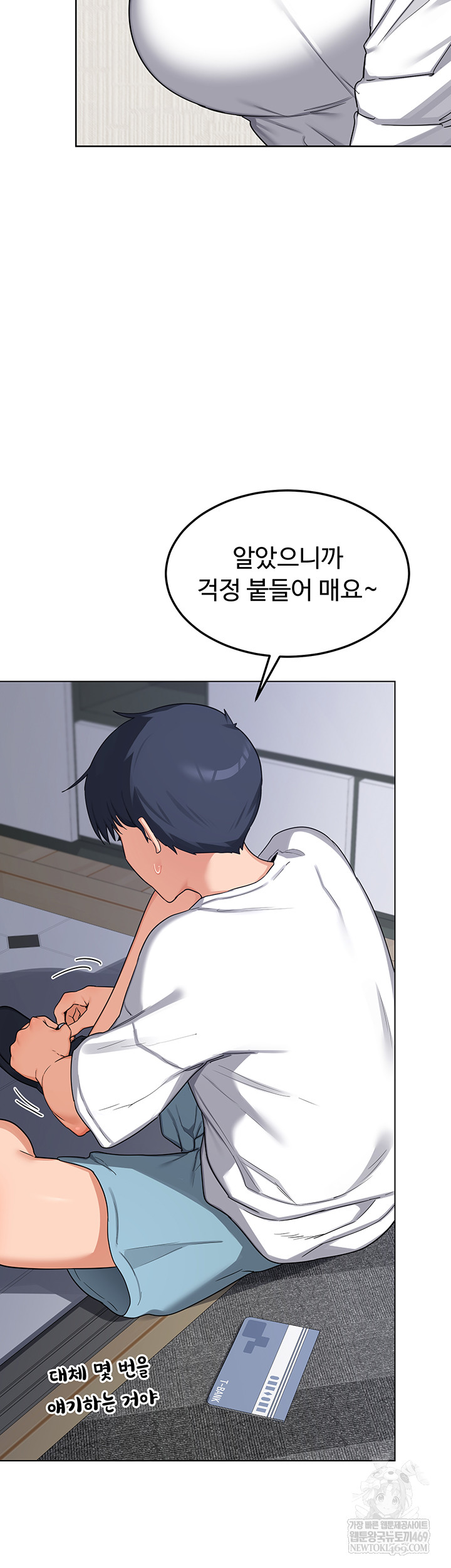 MILF Exchange Plan Raw Chapter 49 - Page 15