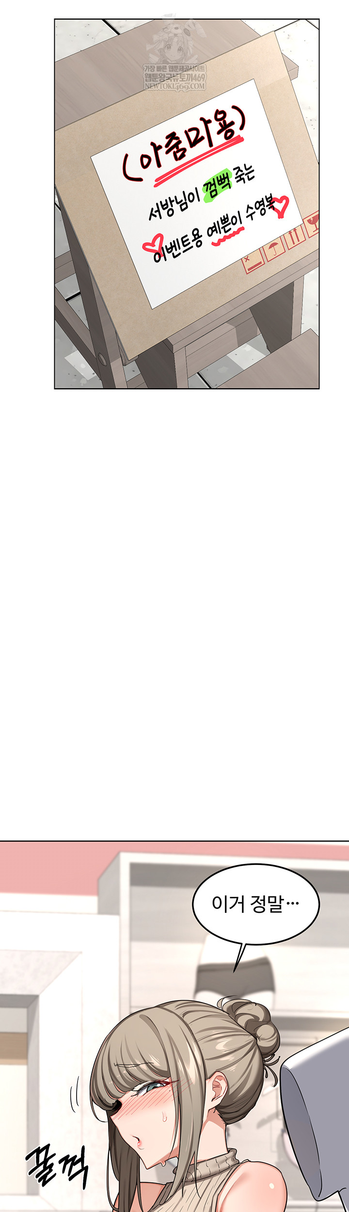 MILF Exchange Plan Raw Chapter 49 - Page 2