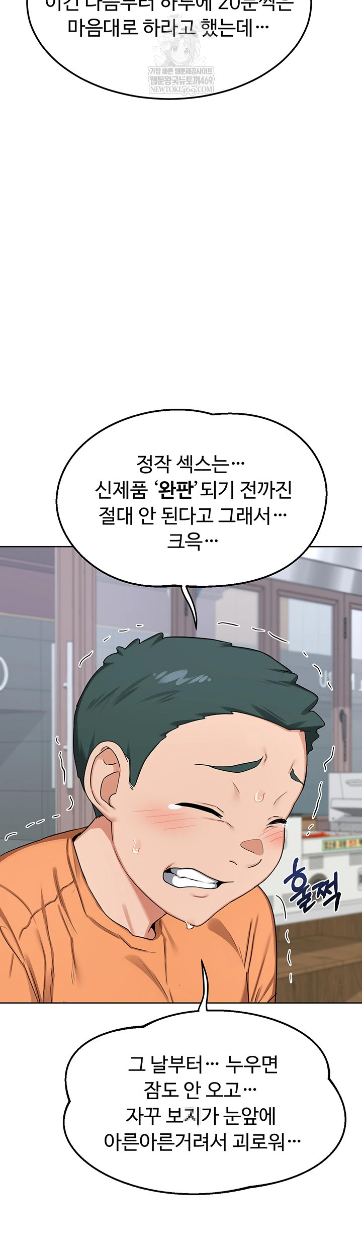 MILF Exchange Plan Raw Chapter 49 - Page 26