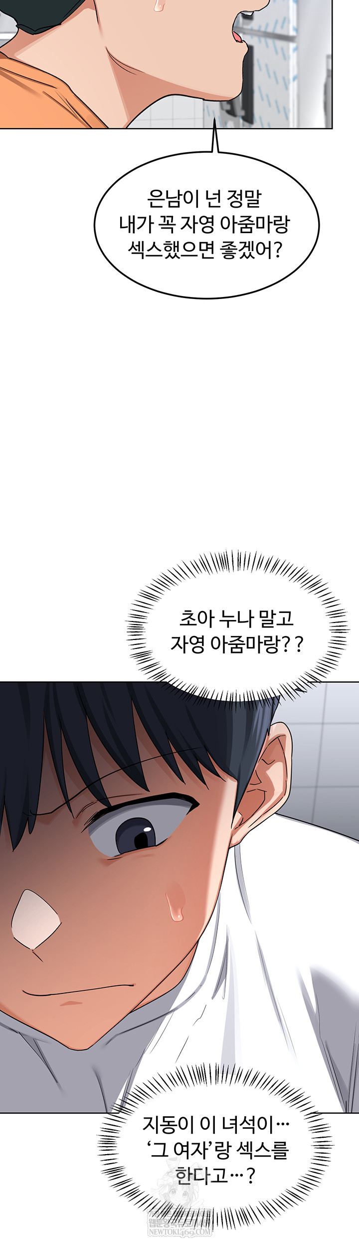 MILF Exchange Plan Raw Chapter 49 - Page 33