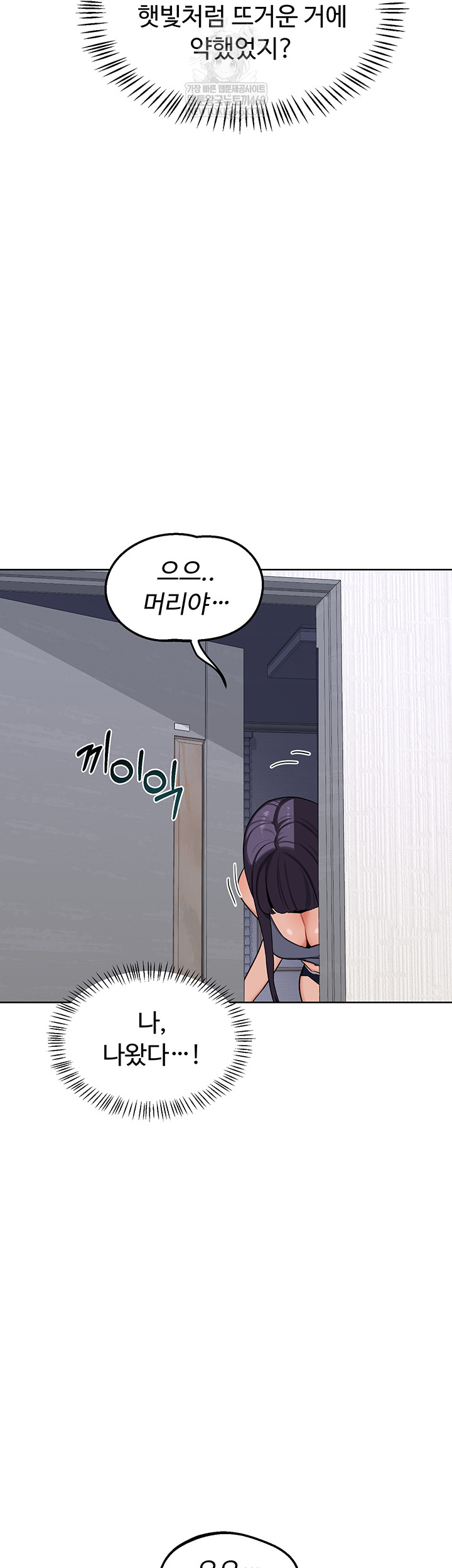 MILF Exchange Plan Raw Chapter 49 - Page 47