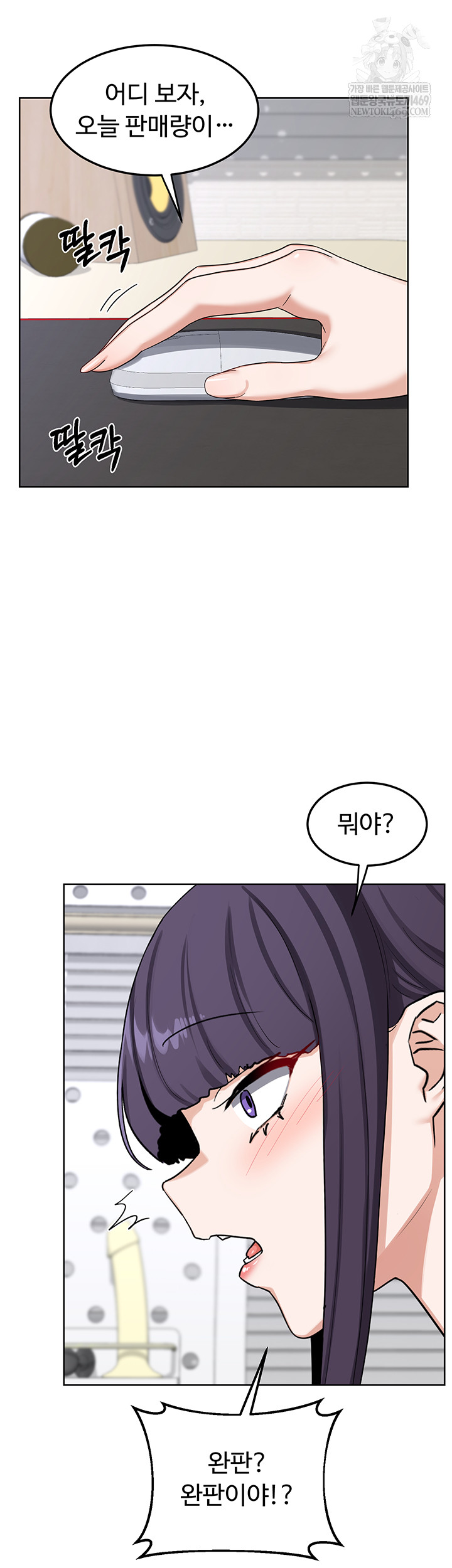 MILF Exchange Plan Raw Chapter 49 - Page 54