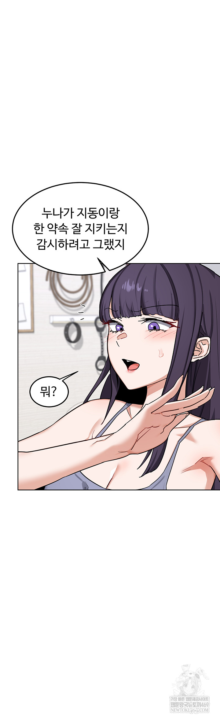 MILF Exchange Plan Raw Chapter 49 - Page 58