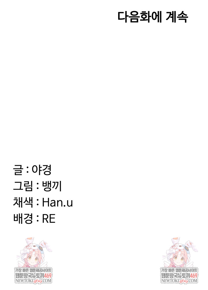 MILF Exchange Plan Raw Chapter 49 - Page 65