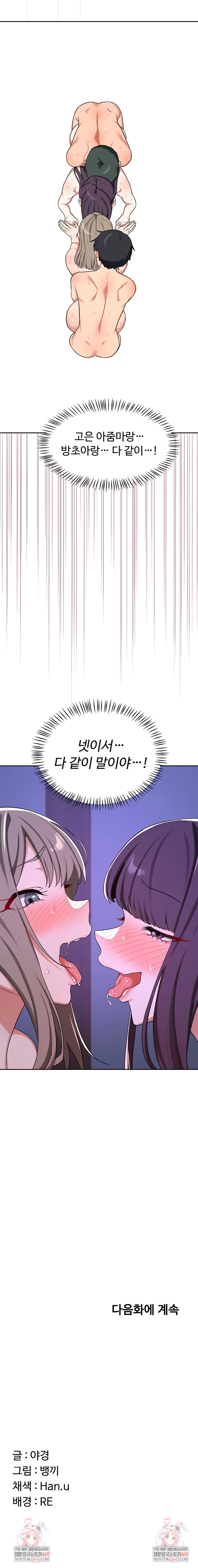 MILF Exchange Plan Raw Chapter 57 - Page 11