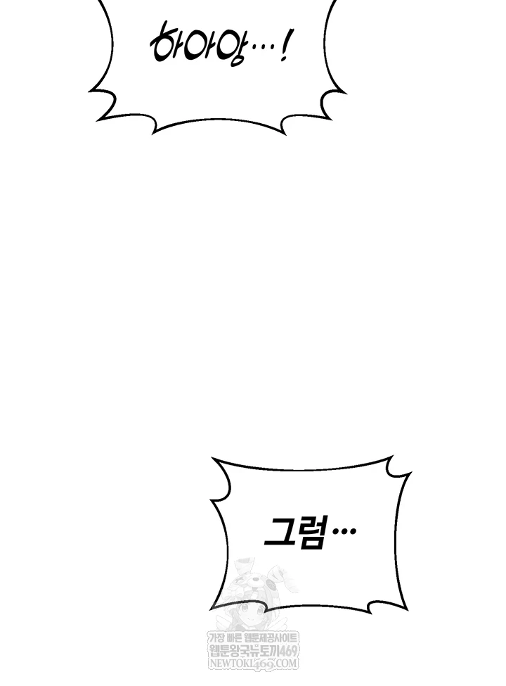 MILF Exchange Plan Raw Chapter 58 - Page 47