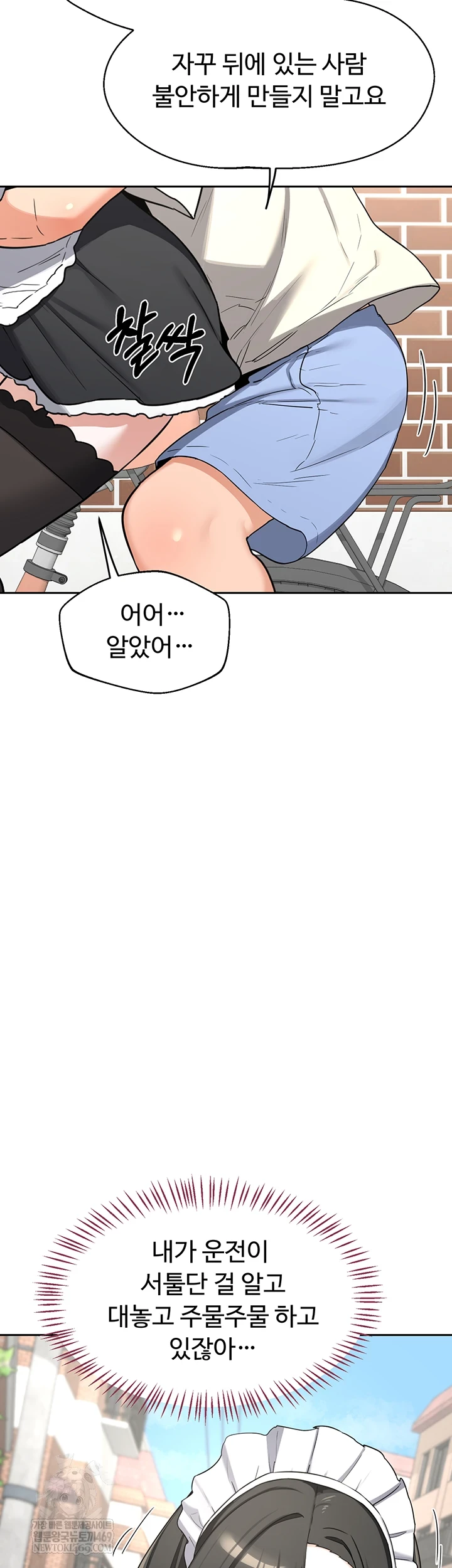 MILF Exchange Plan Raw Chapter 63 - Page 18