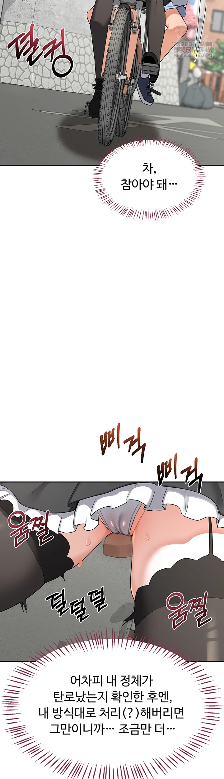 MILF Exchange Plan Raw Chapter 63 - Page 24