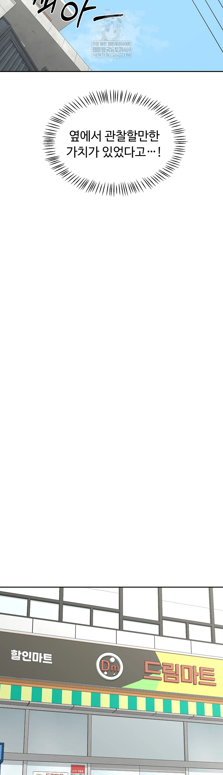 MILF Exchange Plan Raw Chapter 63 - Page 31