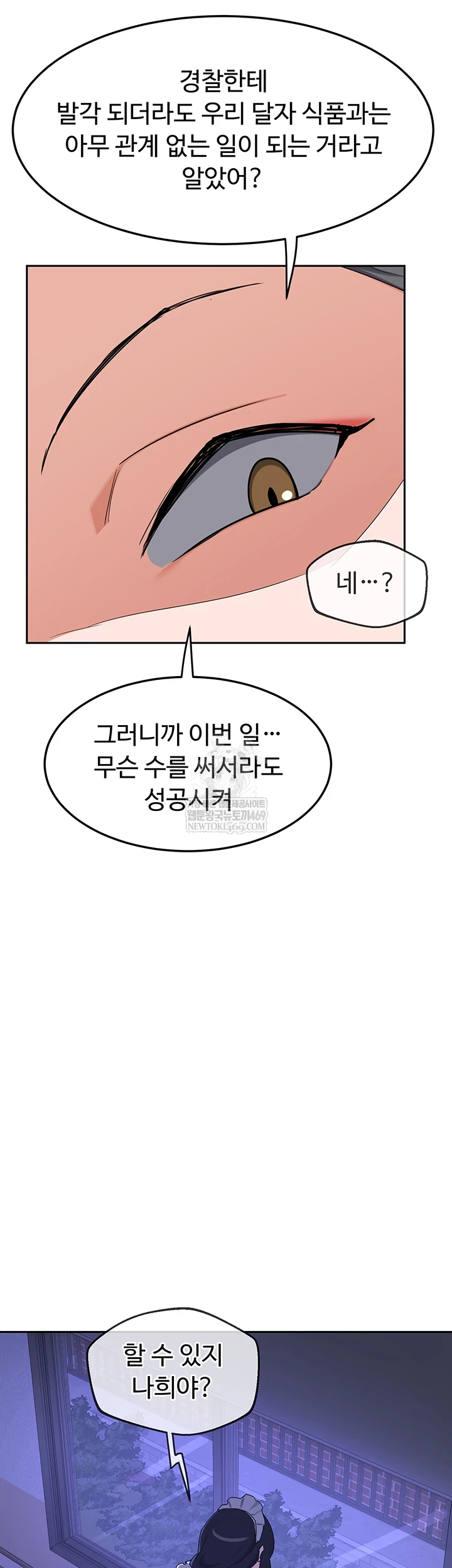 MILF Exchange Plan Raw Chapter 63 - Page 45