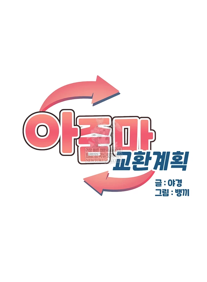 MILF Exchange Plan Raw Chapter 63 - Page 5