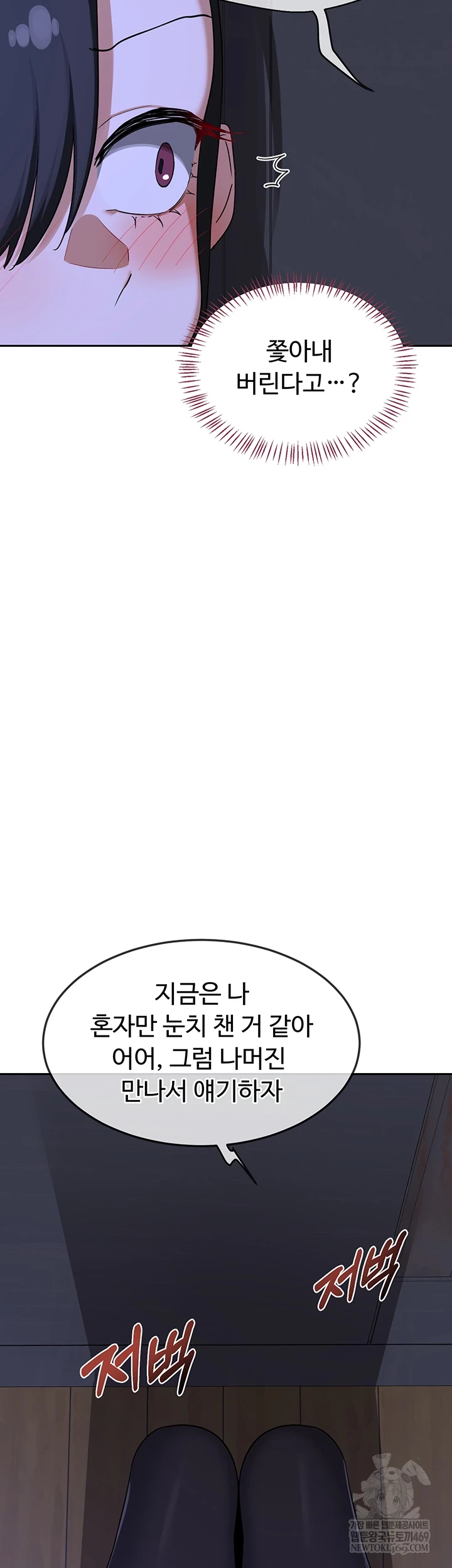 MILF Exchange Plan Raw Chapter 63 - Page 53