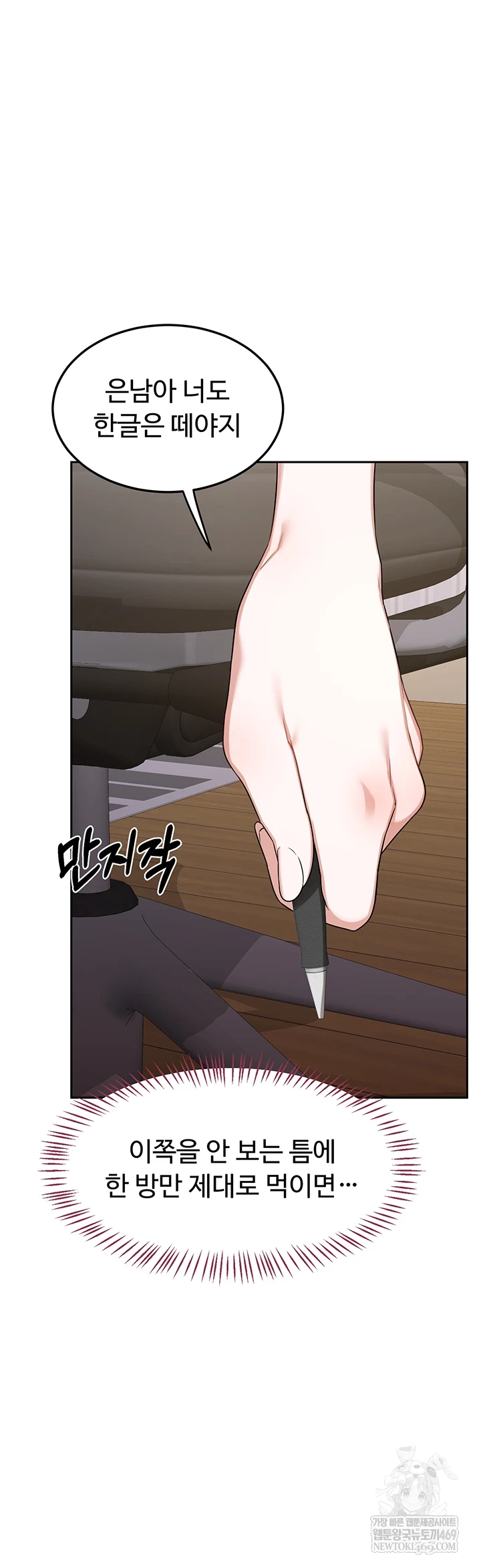 MILF Exchange Plan Raw Chapter 63 - Page 61