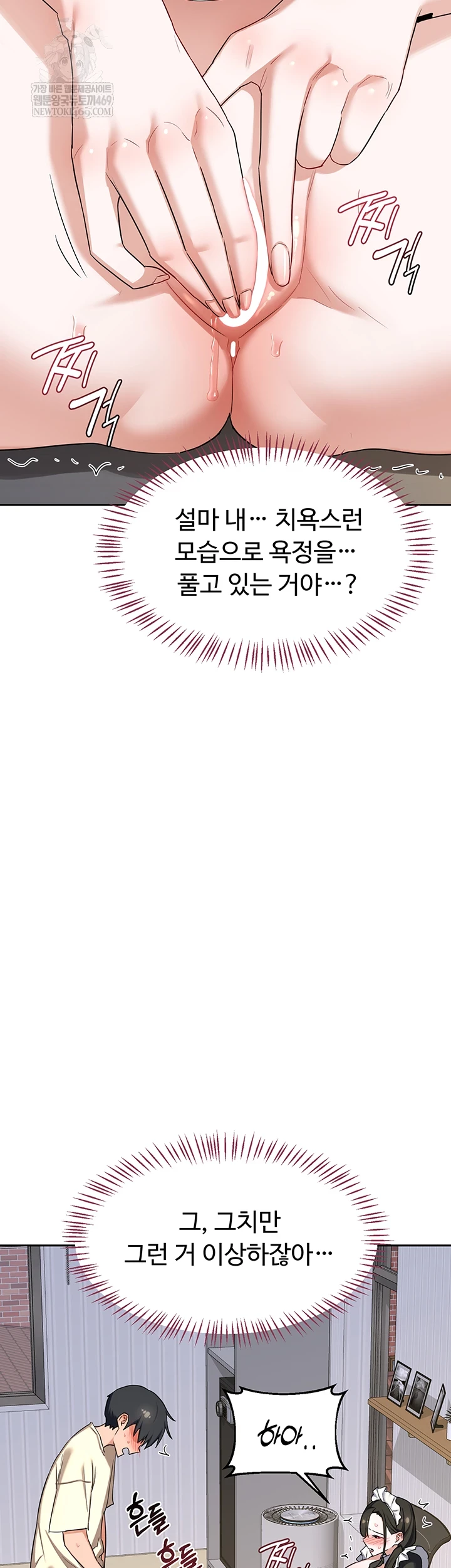 MILF Exchange Plan Raw Chapter 65 - Page 10