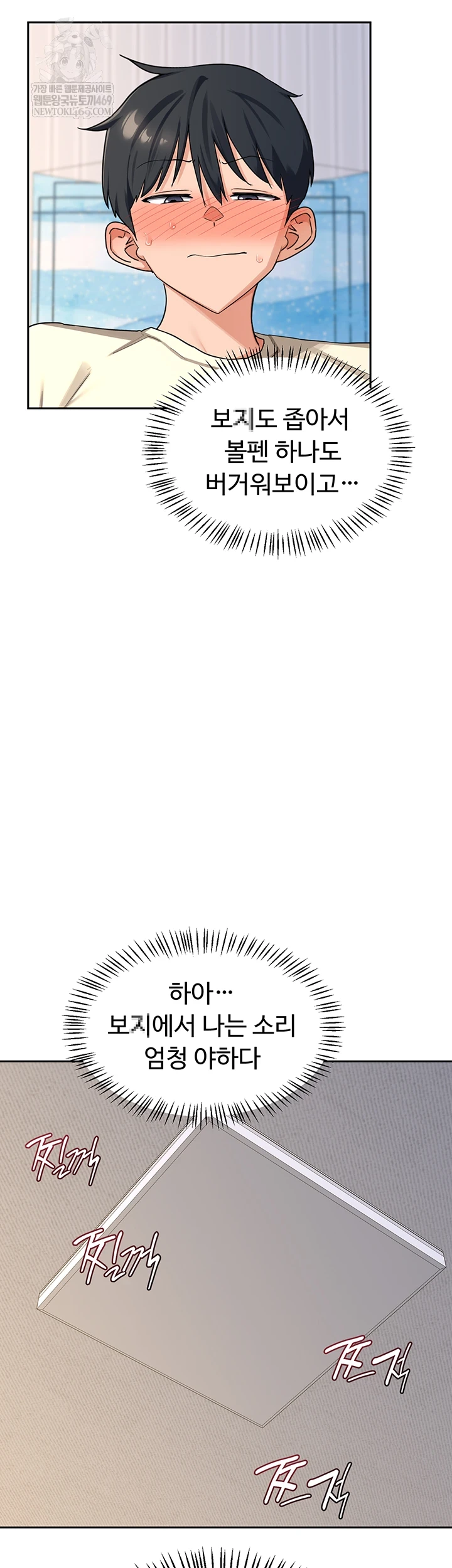 MILF Exchange Plan Raw Chapter 65 - Page 17