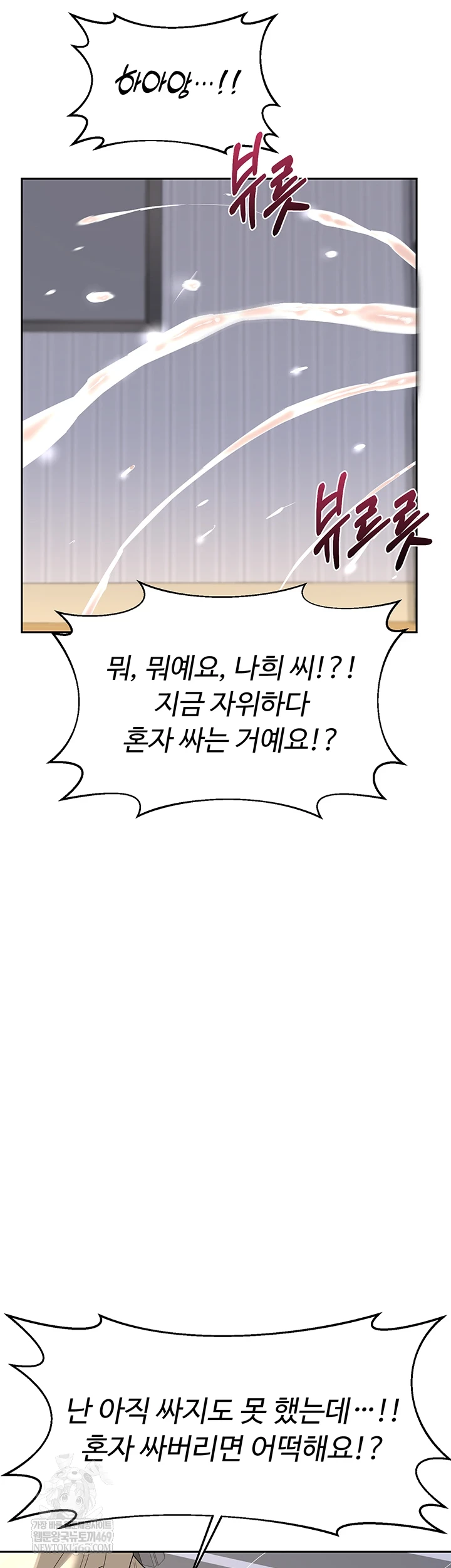 MILF Exchange Plan Raw Chapter 65 - Page 30